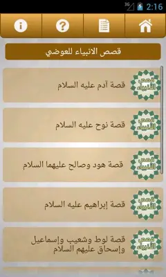 Stories of the Prophets of Awwada android App screenshot 3